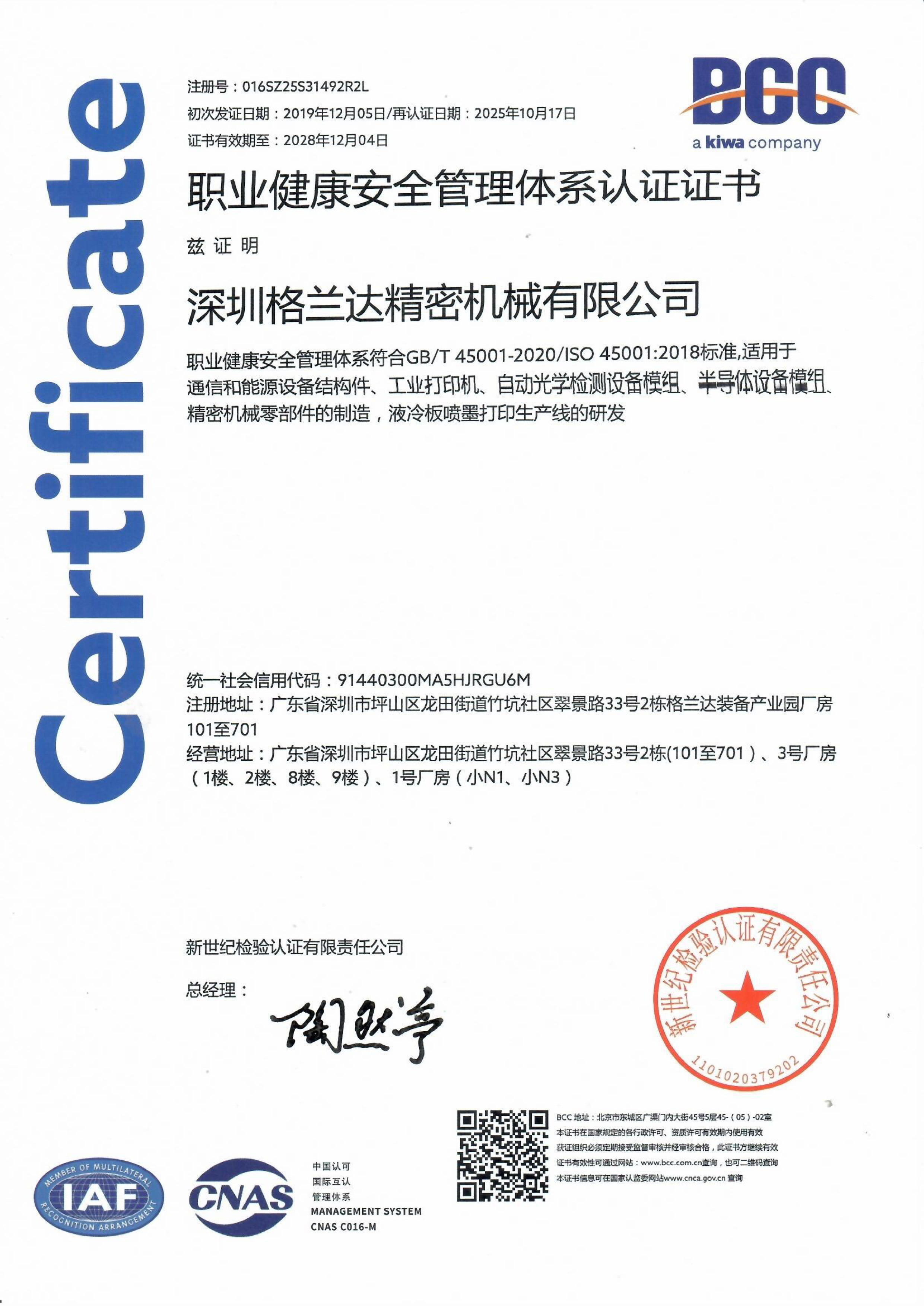 ISO 45001职业健康安全管理体系认证